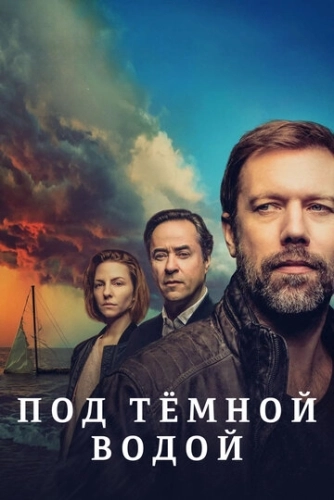 Под тёмной водой (2021) смотреть онлайн